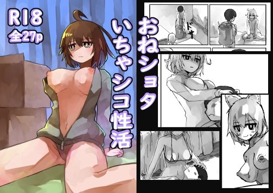 【おねショタ イチャシコ性活】にすぱ