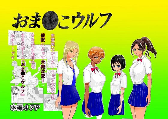 【おま●こウルフ】ぐらむも部
