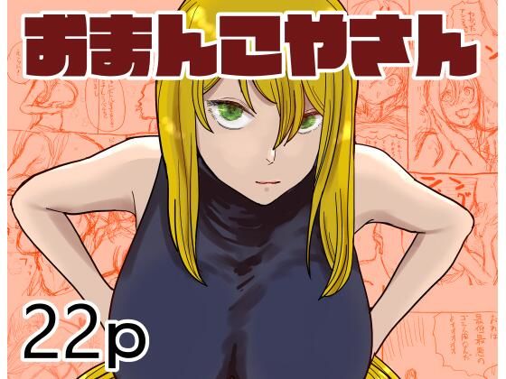 【おまんこやさん】おこめやさん