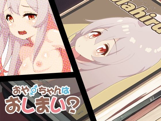 【おや〇ちゃんはおしまい？】低山泊