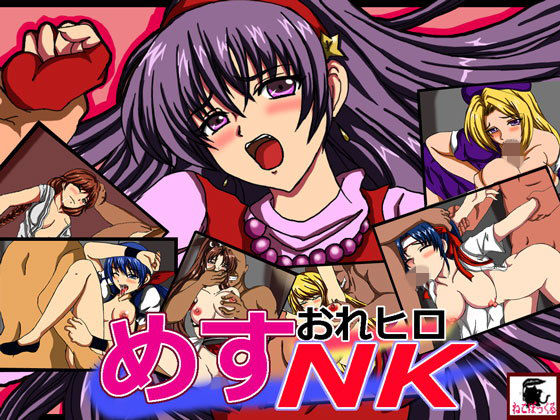 【おれヒロめすNK】ねこぽっくる