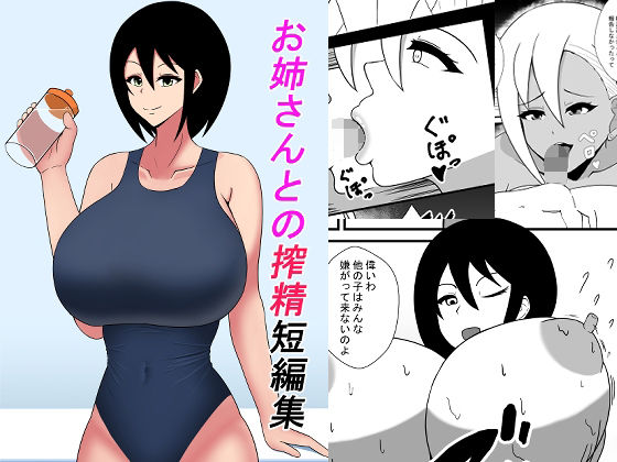 【お姉さんとの搾精短編集】NEDOSIM