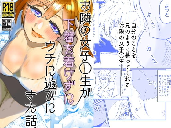 【お隣の女子◯生が下着を着けずにウチに遊びにきた話。】ももひきビーム