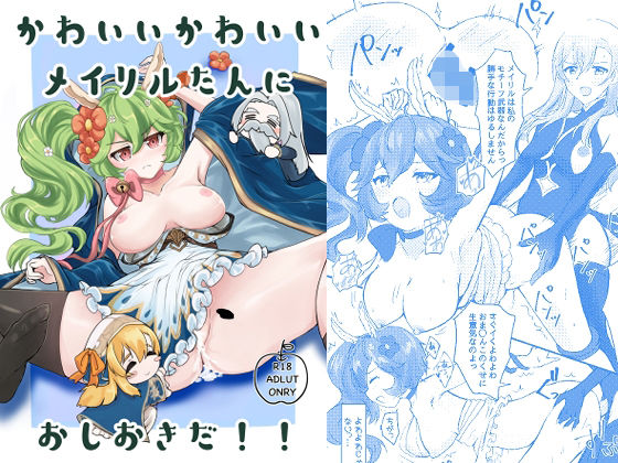 【かわいいかわいいメイリルたんにおしおきだ！】種搾りりんご