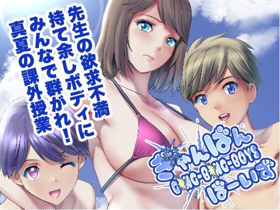 【ぎゃんばんぼーいず】彩画堂