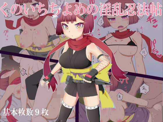 【くのいちちよめの淫乱忍法帖】秘密の箱