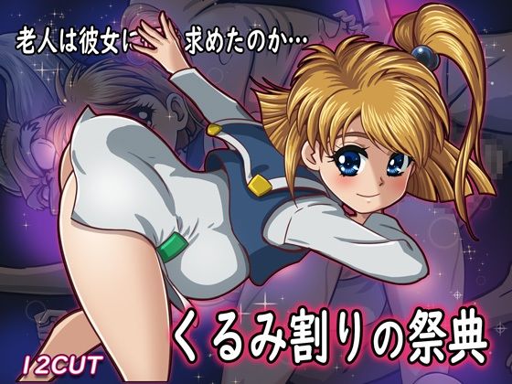 【くるみ割りの祭典】12CUT