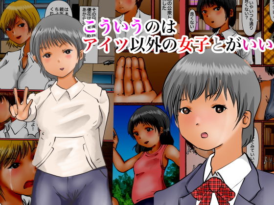 【こういうのはアイツ以外の女子とがいい】ぼーぼーず