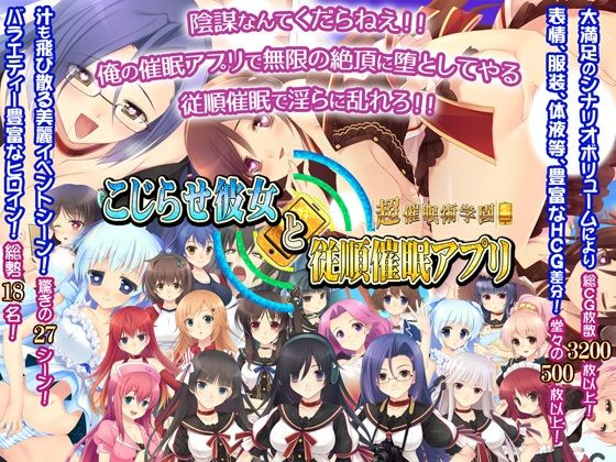 【こじらせ彼女と従順催●アプリ〜超催●術学園〜】あとりえカンガルーネズミ
