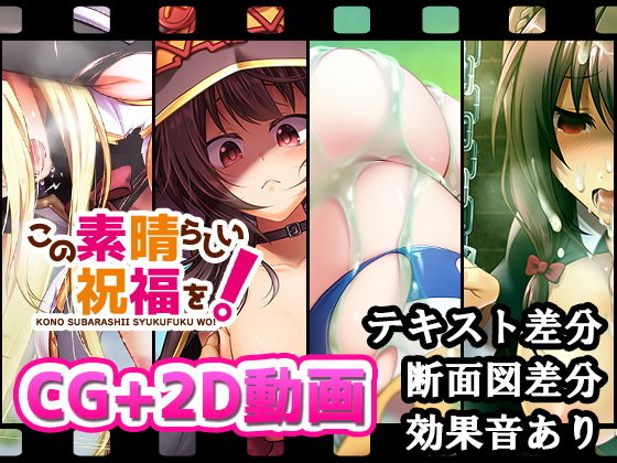 【この素晴らしい祝福を！】超M猫