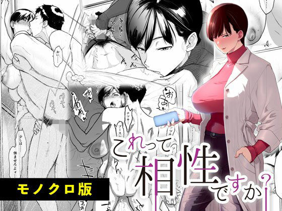 【これって相性ですか？ モノクロ版】Akari blast！