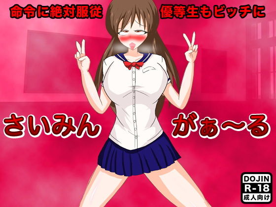 【さいみんがぁ〜る】もぐら