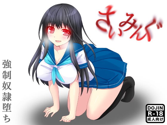 【さいみんぐ】もぐら