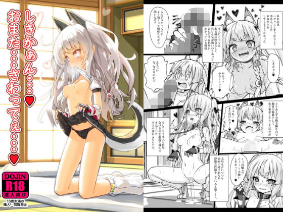 【しきかぁん・・・？おまた・・・さわってぇ・・・？】スタイリッシュ丸投げ