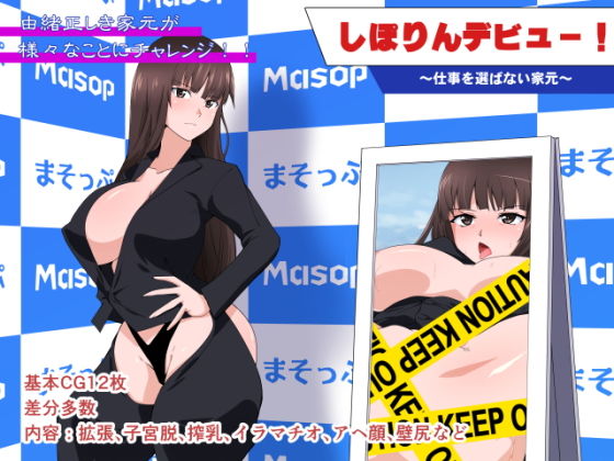 【しぽりんデビュー 〜仕事を選ばない家元〜】333