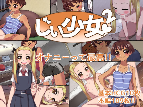 【じぃ少女2】マルンシの工房