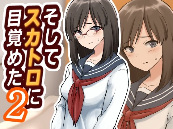 【そしてスカトロに目覚めた2】ブラインドニク