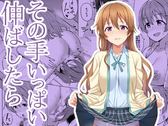 【その手いっぱい伸ばしたら】えのころくらげ