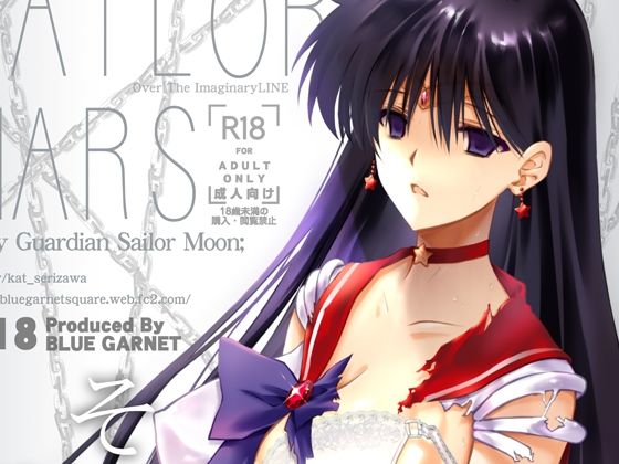 【その星は汚されて】ブルーガーネット