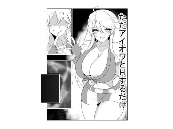 【ただアイオワとHするだけ】Skyblue