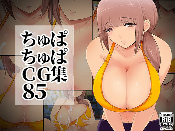 【ちゅぱちゅぱCG集85】ちゅぱちゅぱ屋