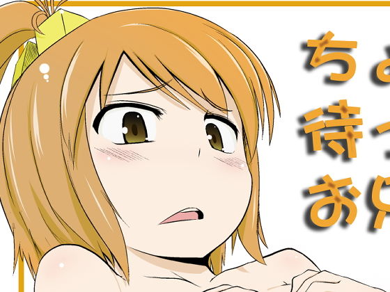 【ちょっと待ってお兄ちゃん】セニマンカルタン