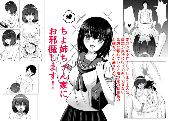 【ちよ姉ちゃん家にお邪魔します！】蒼乃海