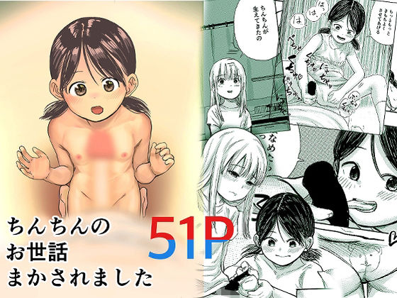 【ちんちんのお世話まかされました】しづまの家