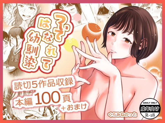 【ついてはなれて幼馴染】crluck solve