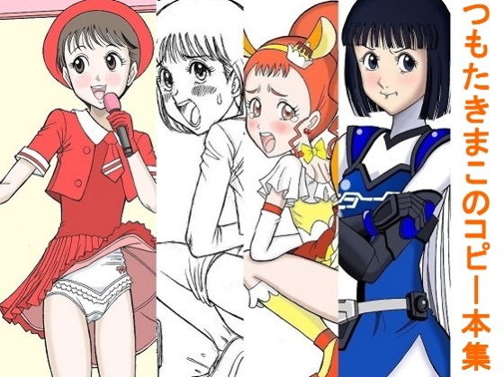 【つもたきまこのコピー本集 1】StarrySky