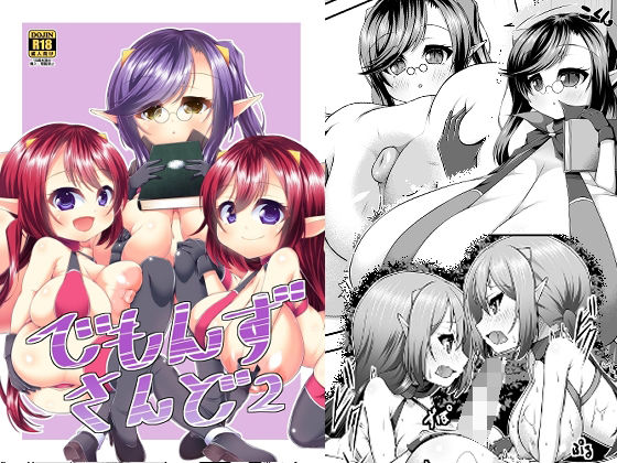 【でもんずさんど2】カタクリハウス