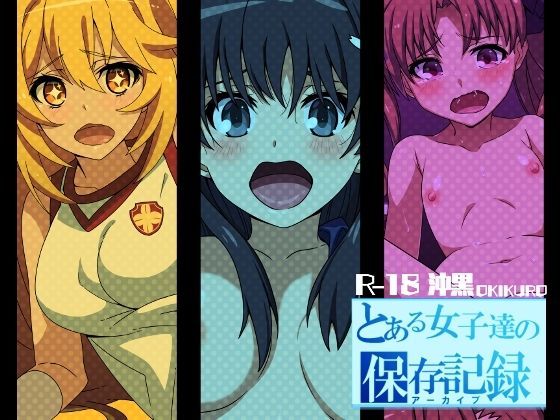 【とある女子達の保存記録】STRANGE POP