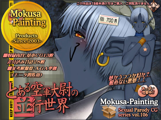 【とある空軍大尉の並行世界】Mokusa