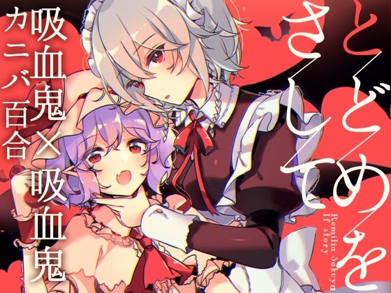 【とどめをさして】KirororO