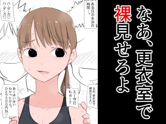 【なあ、更衣室で裸見せろよ】ねこパイソン