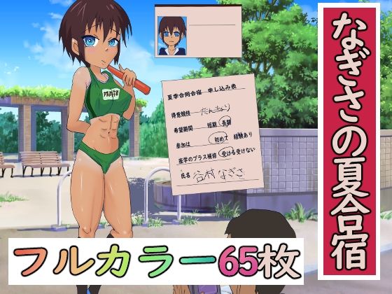 【なぎさの夏合宿】らすとぎどら