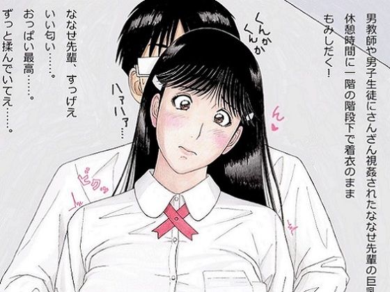【ななせ先輩の日常〜制服編〜】unicornis