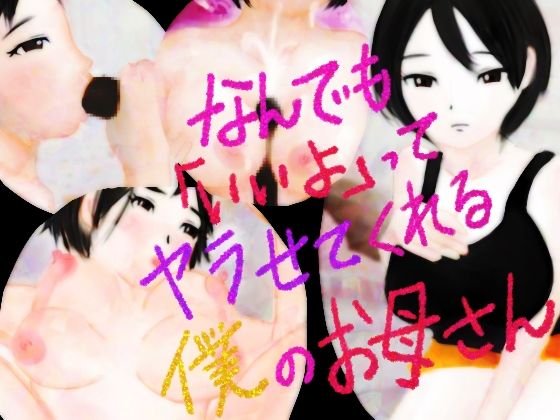 【なんでも「いいよ」ってヤラせてくれる僕のお母さん】金色の花