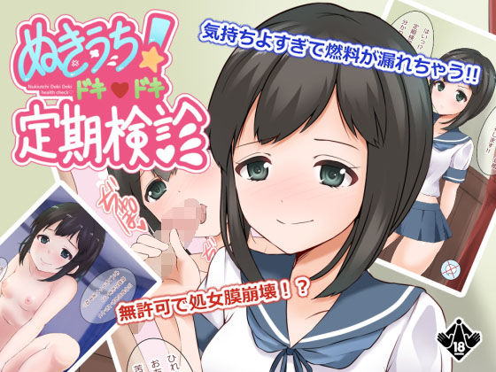 【ぬきうち！ドキドキ定期検診 吹雪編】めいぷる工房