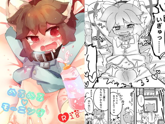【ぬるぬるモーニング】廃蜜灯