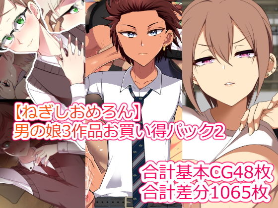 【ねぎしおめろんお買い得パック2】ねぎしおめろん