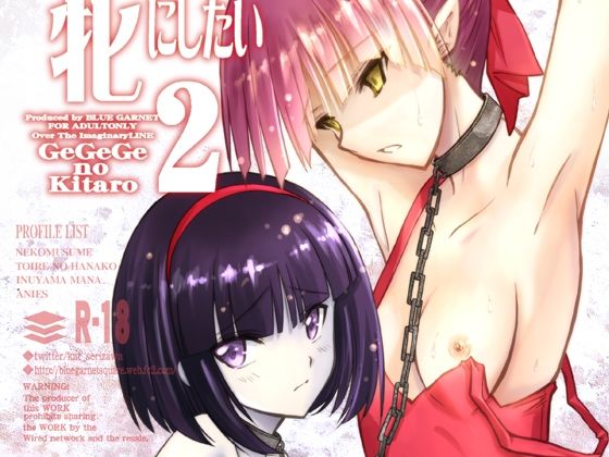 【ねこ娘を牝にしたい2】ブルーガーネット