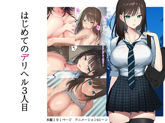 【はじめてのデリヘル 3人目】くすりゆび