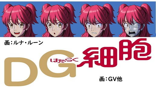 【はたらくDG細胞】カッターブックス