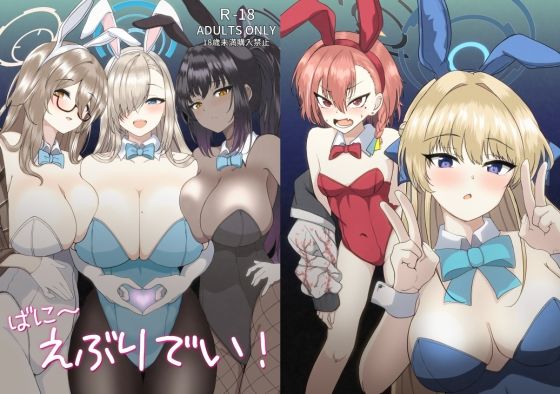 【ばに〜えぶりでい！】無限からあげ