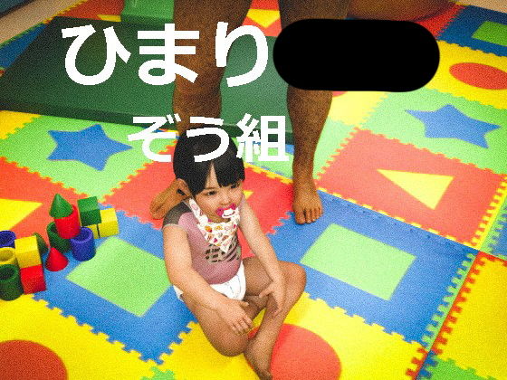 【ひまり ぞう組】わさび