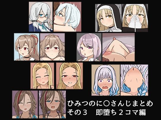 【ひみつのに〇さんじまとめ その3】じゃーみねーしょん