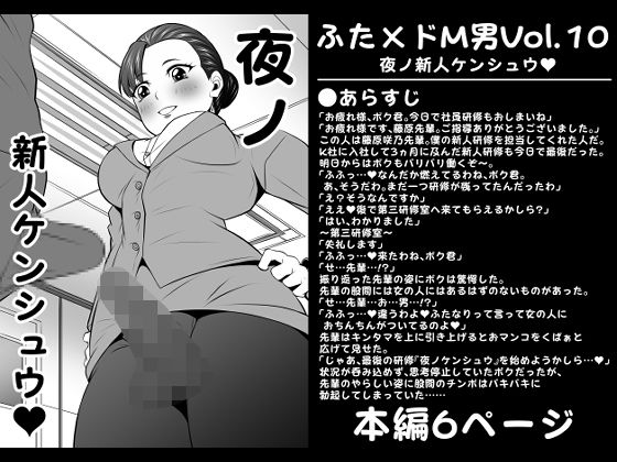 【ふた×ドM男Vol.10【夜ノ新人ケンシュウ】】夜ノヲカズ食堂