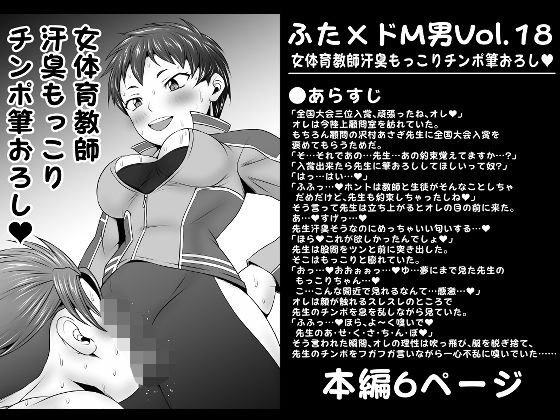【ふた×ドM男Vol.18【女体育教師汗臭もっこりチンポ筆おろし】】夜ノヲカズ食堂