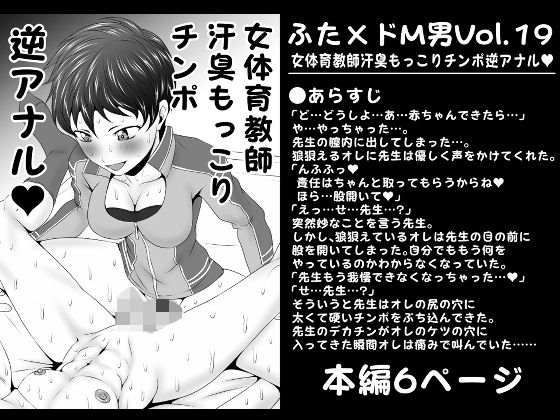 【ふた×ドM男Vol.19【女体育教師汗臭もっこりチンポ逆アナル】】夜ノヲカズ食堂